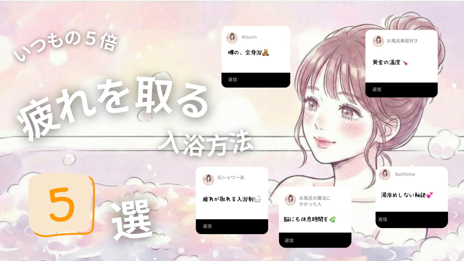 疲れを取る入浴方法